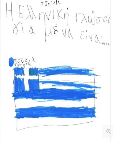 Greek Language Day
